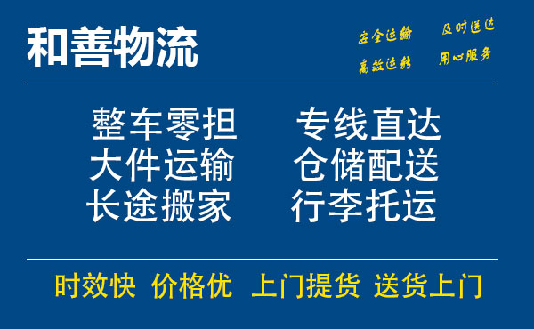 嘉善到襄城物流专线-嘉善至襄城物流公司-嘉善至襄城货运专线