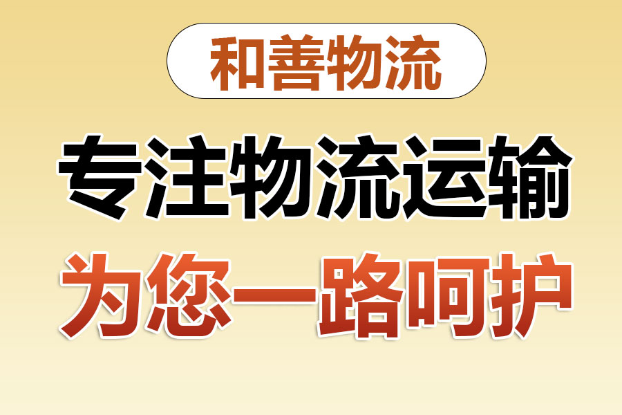 襄城物流专线价格,盛泽到襄城物流公司